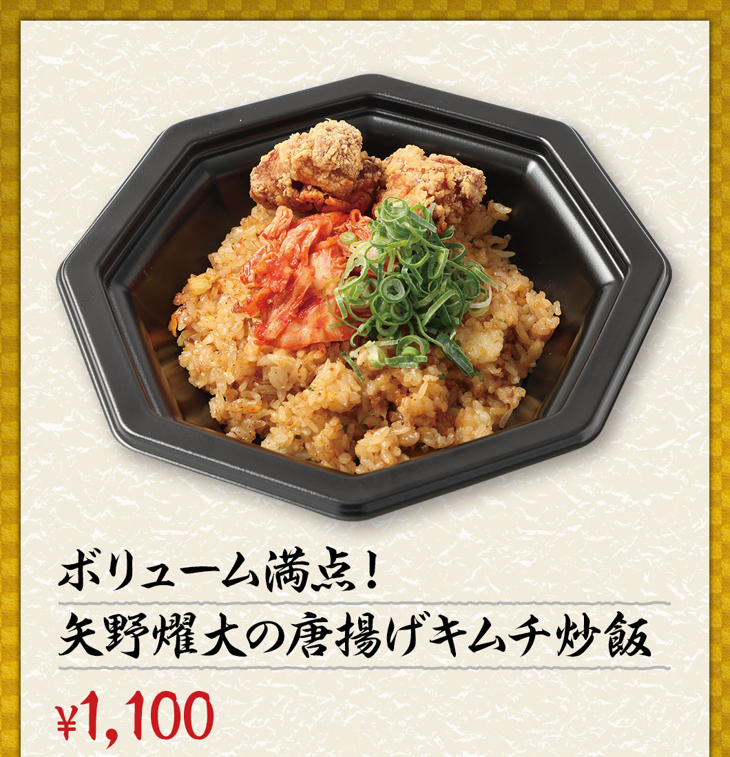 ボリューム満点！矢野の唐揚げキムチ炒飯 ¥1,100